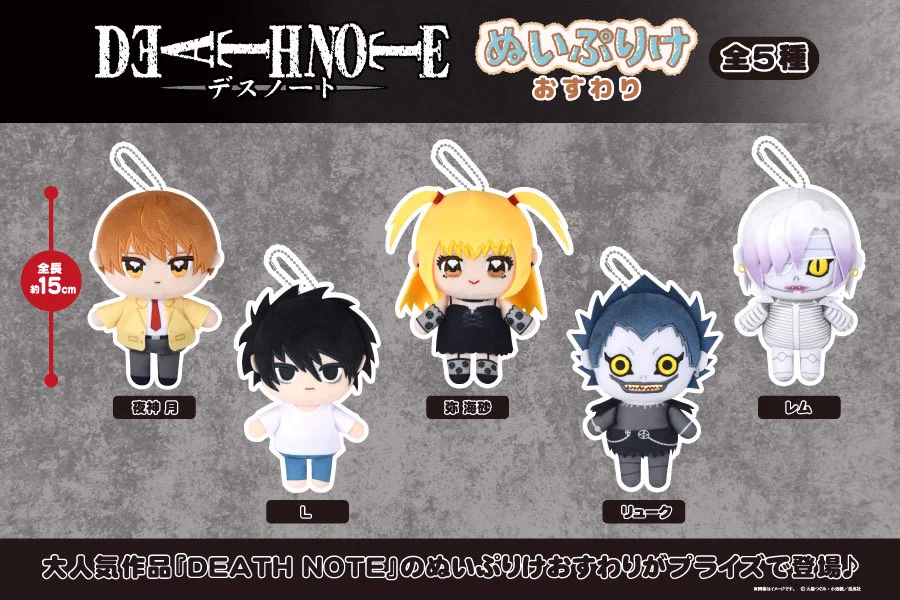 [Pre-order] "DEATH NOTE" sitting down plush toy 