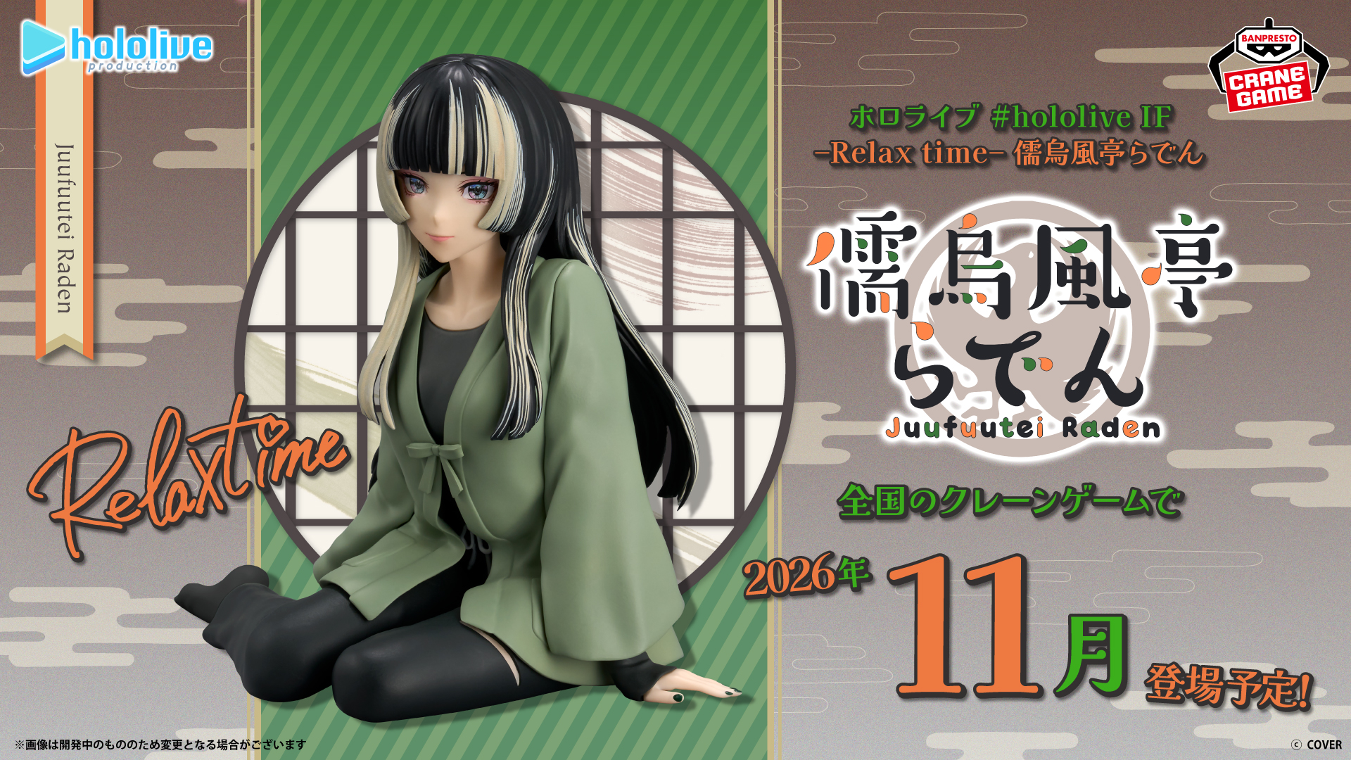[Pre-order] Banpresto hololive IF series -Relax time- Juufuutei Raden