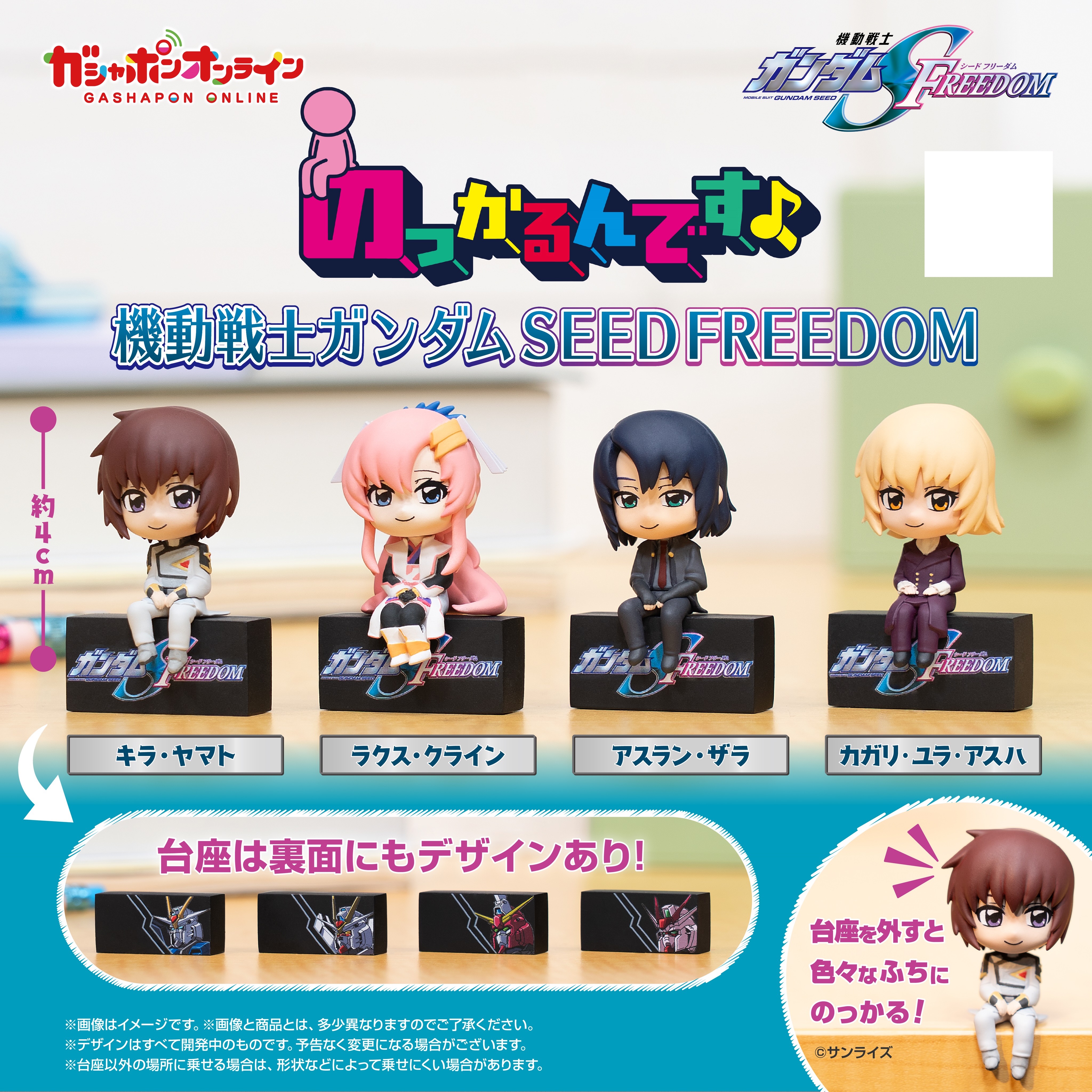 [Pre-order] BANDAI Mobile Suit Gundam SEED FREEDOM Nokkarundesu♪ Figure
