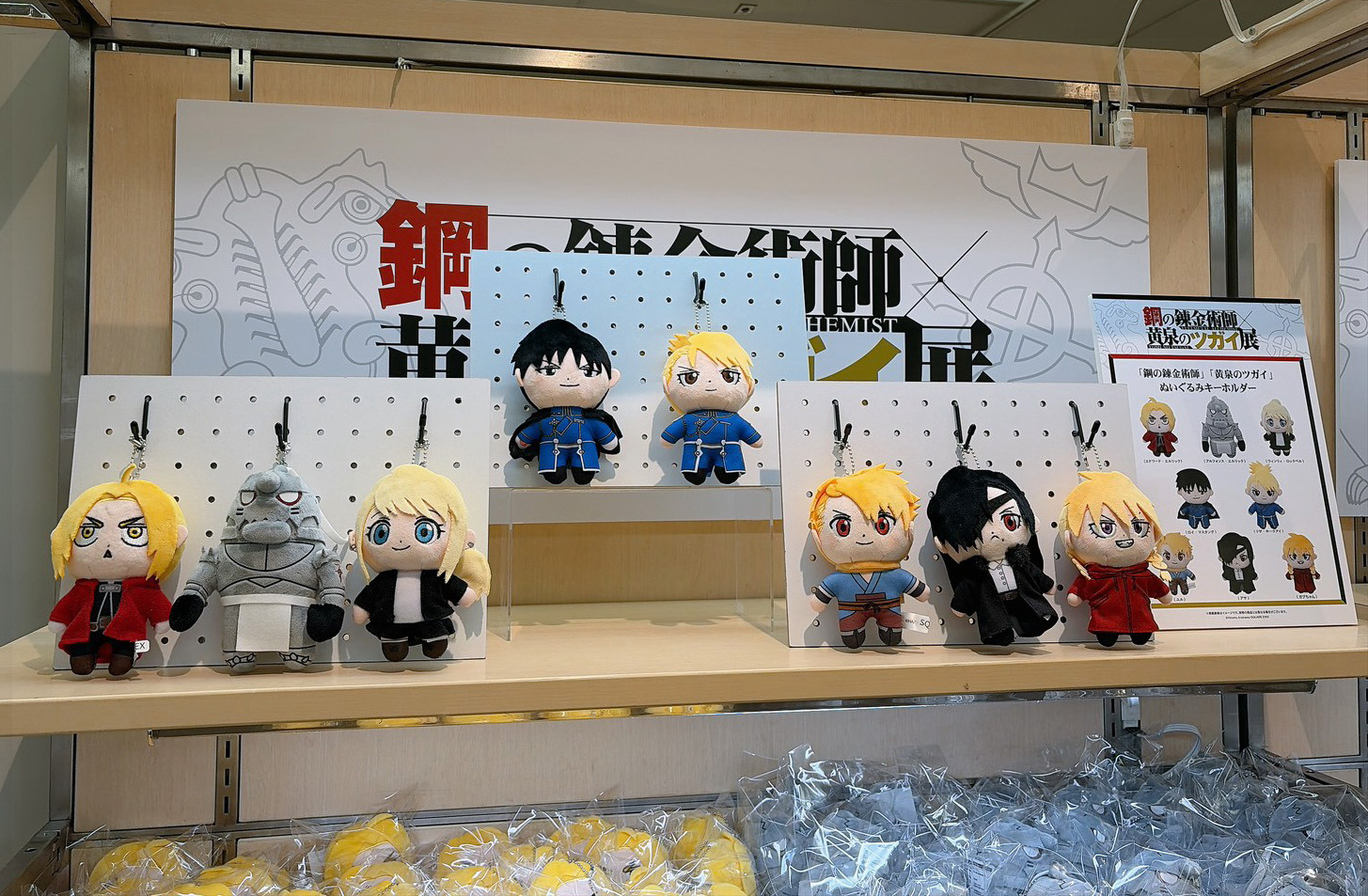 [In stock] (Limited) "Fullmetal Alchemist x Yomi no Tsugai/ Daemons of the Shadow Realm" exhibition - "Fullmetal Alchemist" plush keychain - Alphonse Elric