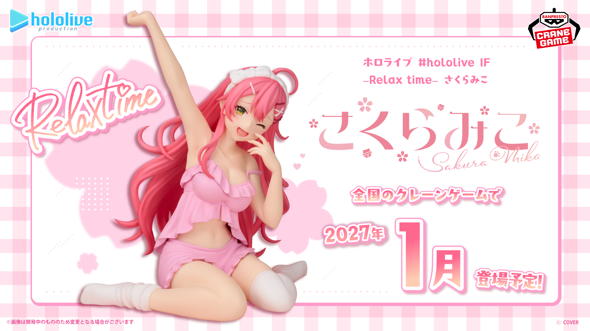 [Pre-order] Banpresto hololive IF Relax time - Sakura Miko 