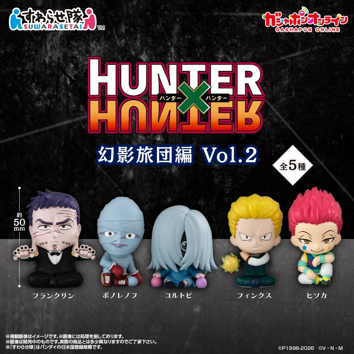 [Pre-order] HUNTER × HUNTER Sitting Figure Squad Phantom Troupe Arc Vol.2