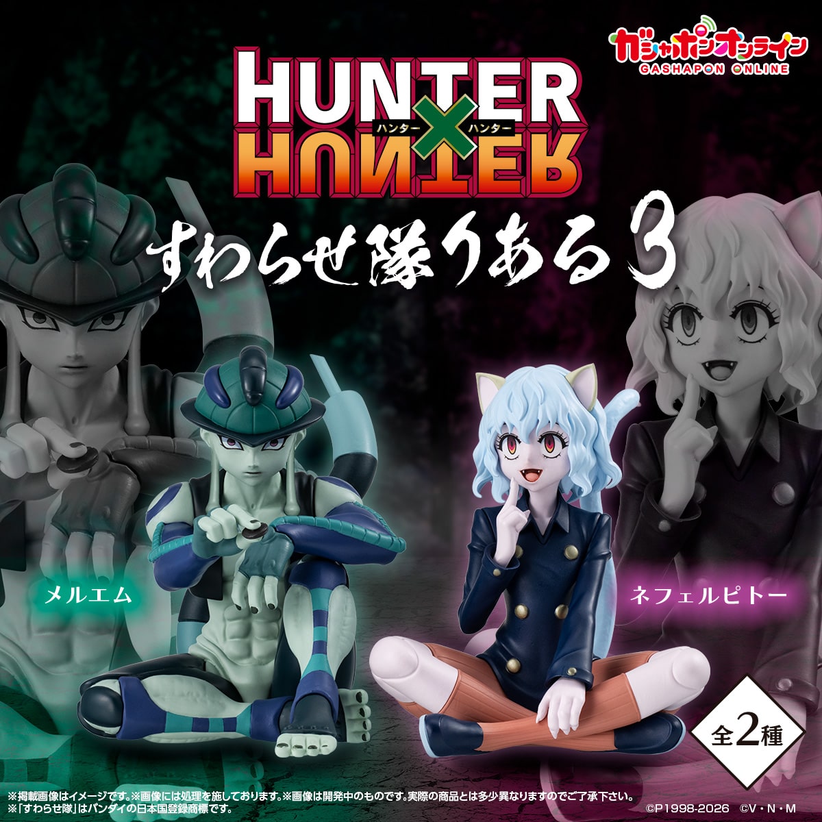 [Pre-order] BANDAI HUNTER×HUNTER Suwarase-tai Figure Real 3 - Meruem & Neferpitou