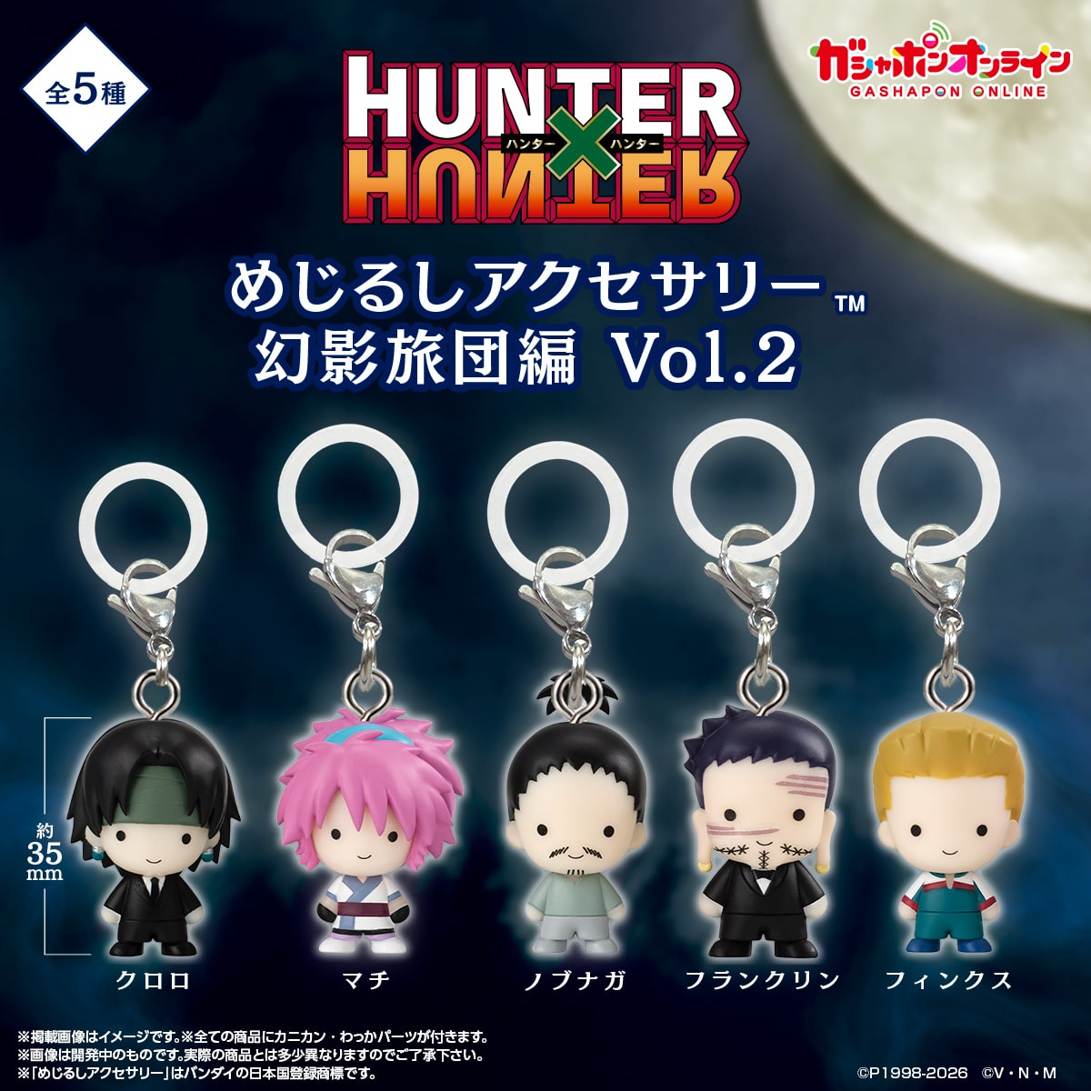 [Pre-order] HUNTER × HUNTER Marker Accessory Phantom Troupe Edition Vol.2