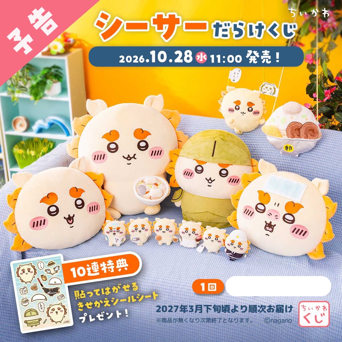 [Pre-order] Chiikawa Kuji / Lottery - Shisa series