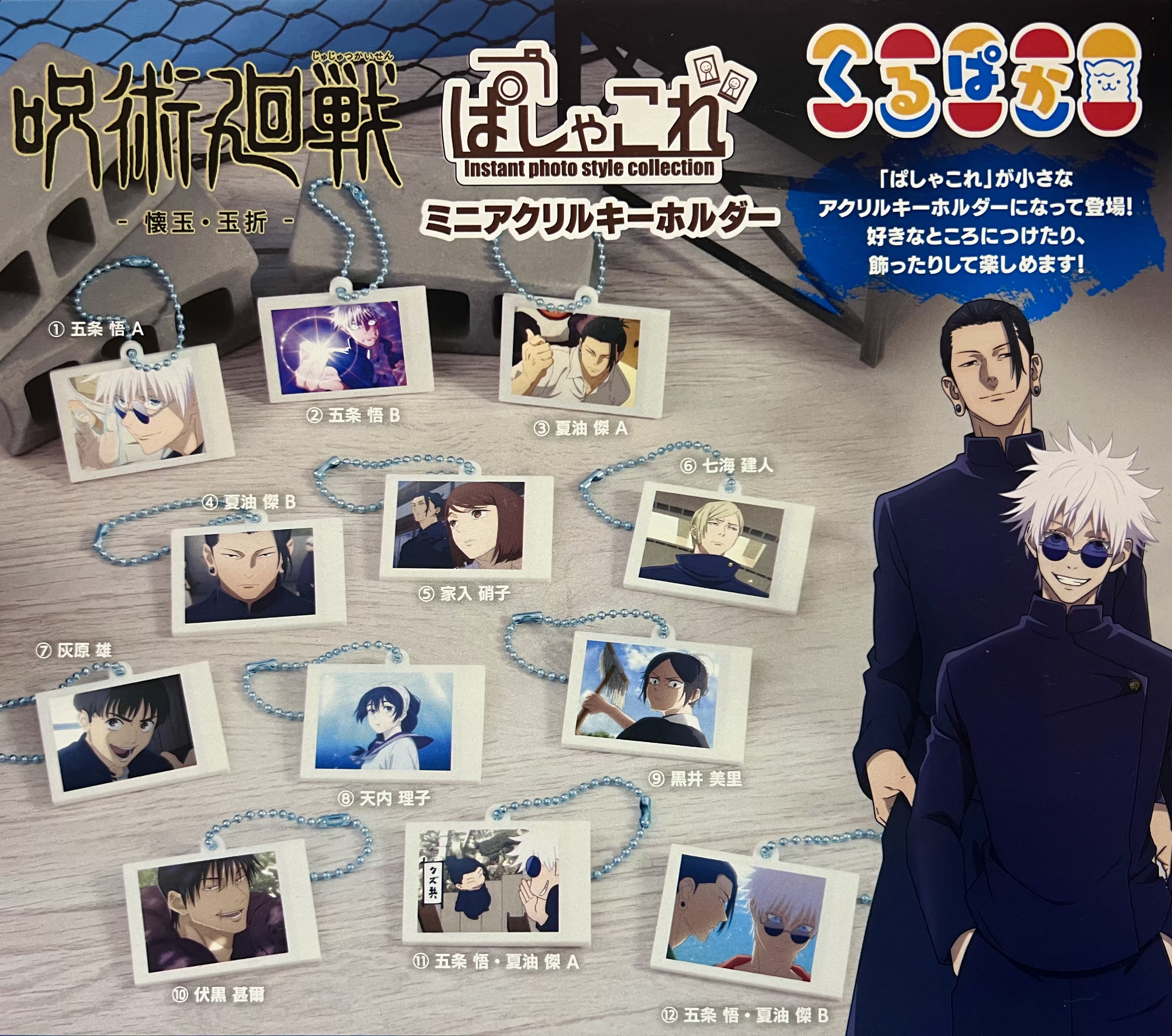 [In stock] "Jujutsu Kaisen" PashaColle Mini Acrylic Key Chain -Hidden Inventory / Premature Death-