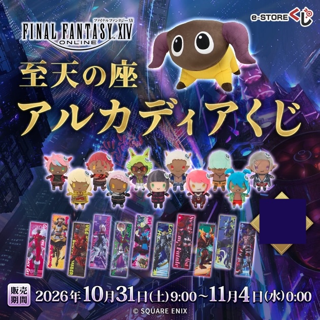 [Pre-order] Square Enix "Final Fantasy XIV" Arcadion Lottery / Kuji