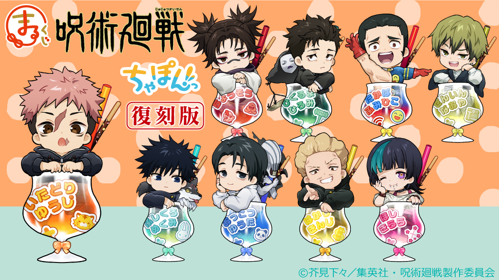 [Pre-order] Marukuji Jujutsu Kaisen Culling Game "Chapon!" (Reissue)