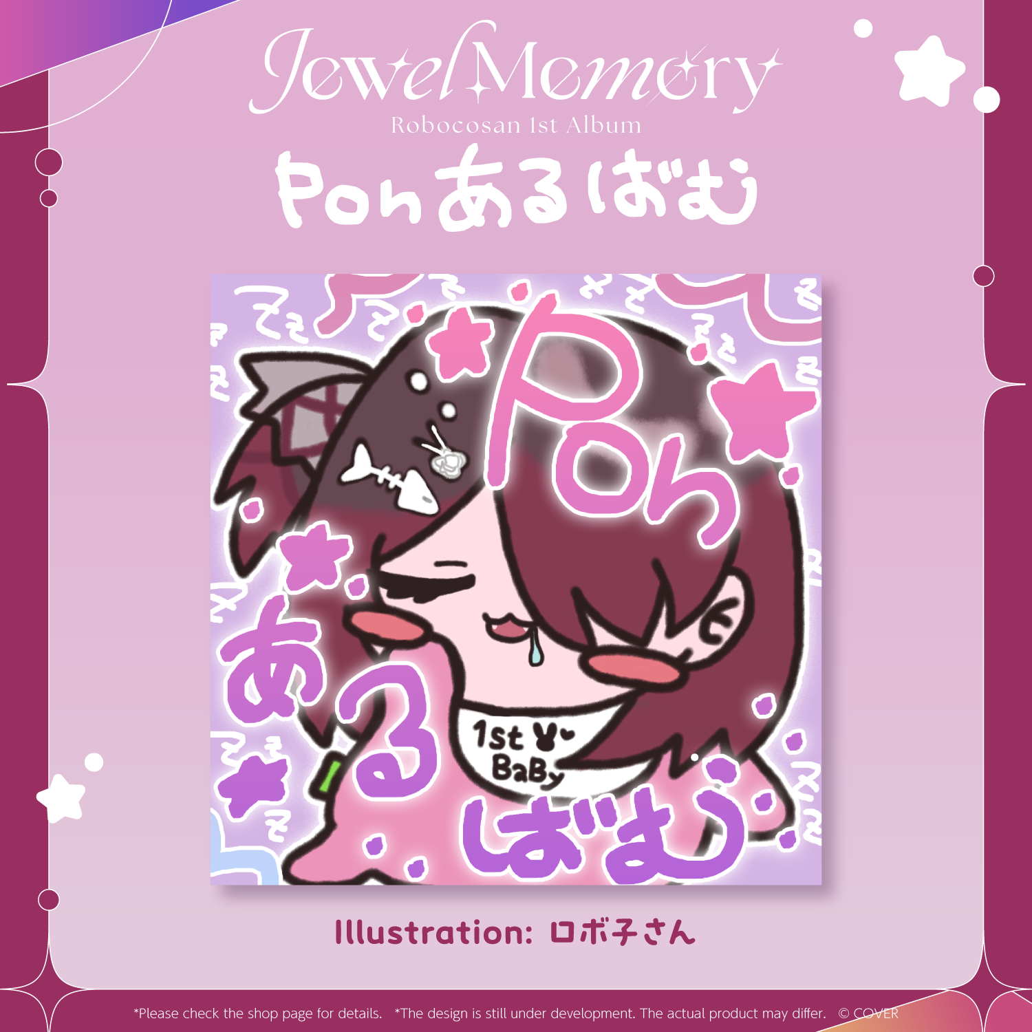 Robocosan 1st Album "Jewel Memory" Pon Album gallery (EN)