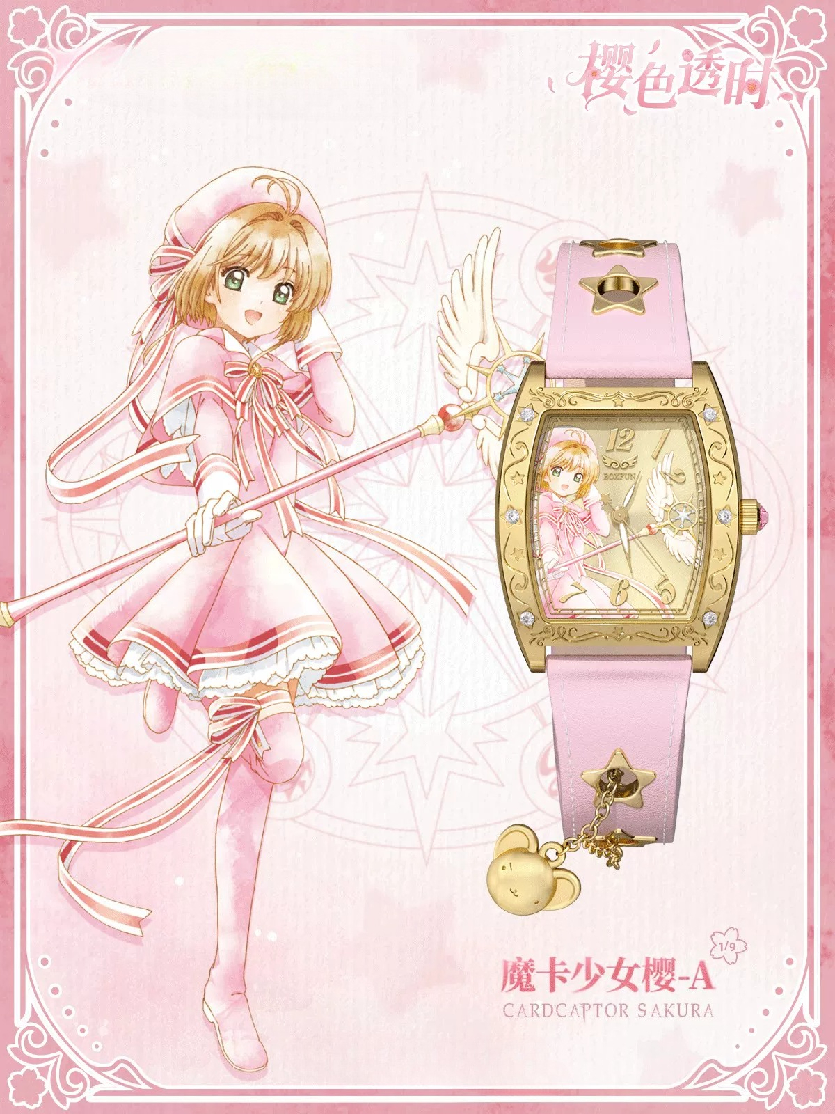 [Pre-order] "Cardcaptor Sakura: Clear Card" Wristwatch Sakura Clear Time Series 