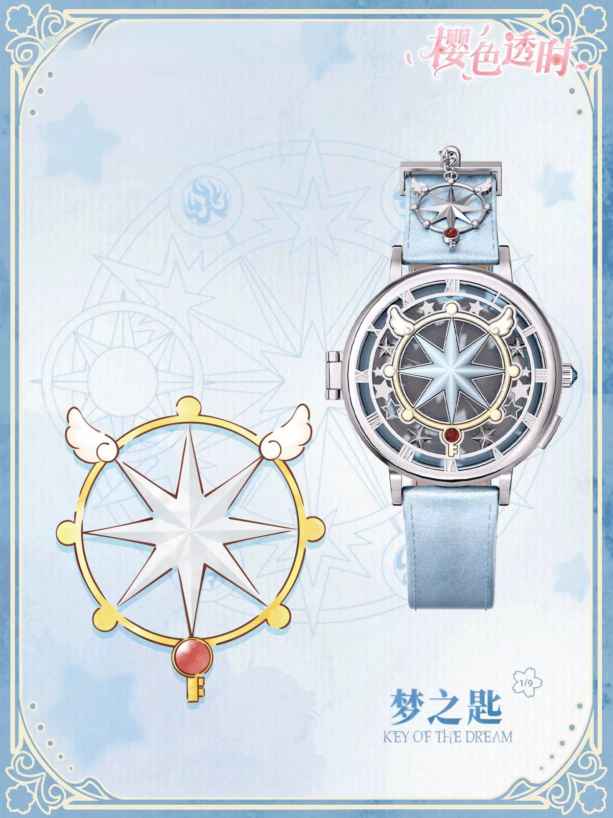[Pre-order] "Cardcaptor Sakura: Clear Card" Wristwatch Sakura Clear Time Series 