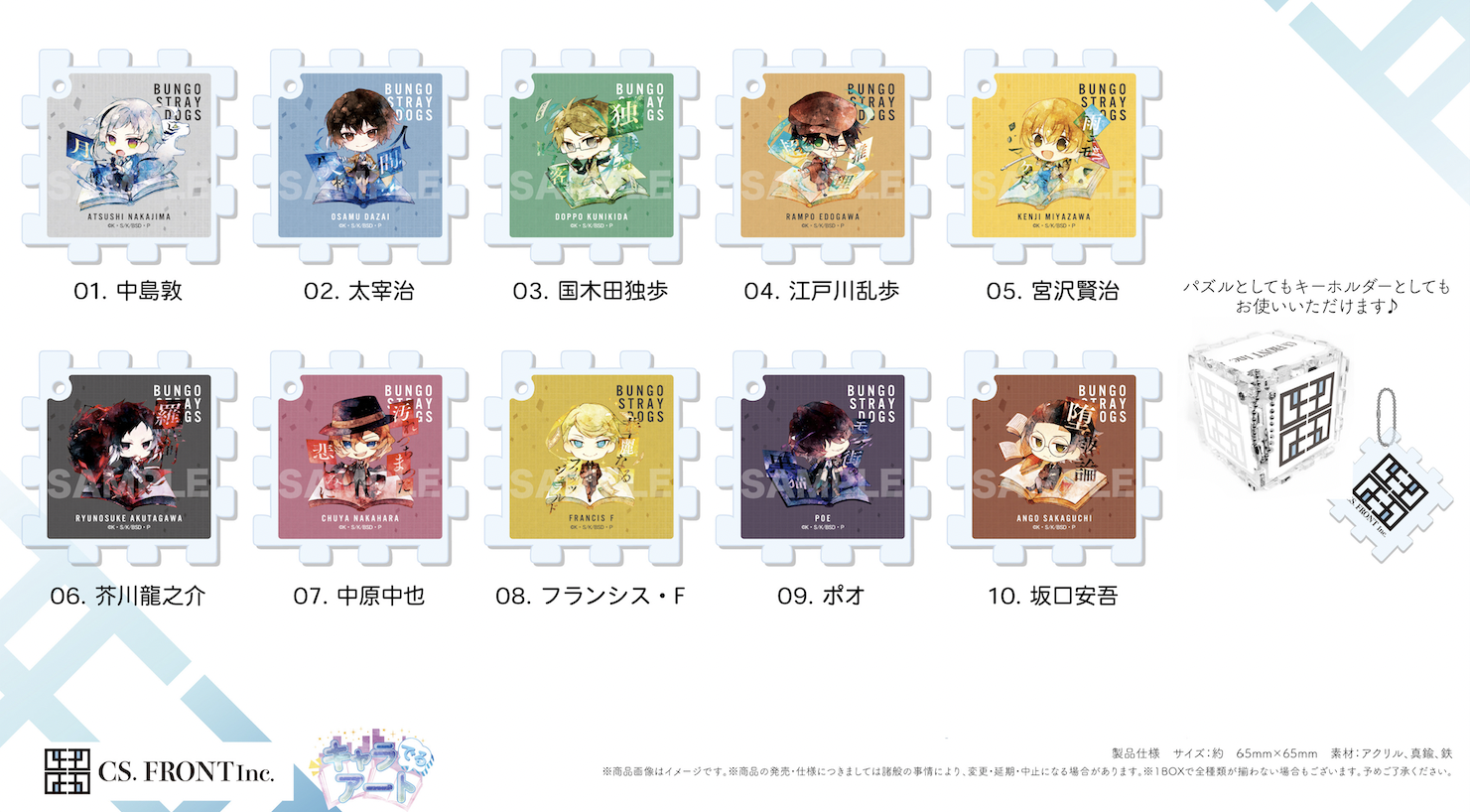 [Pre-order] "Bungo Stray Dogs" Puzzle Key Chain