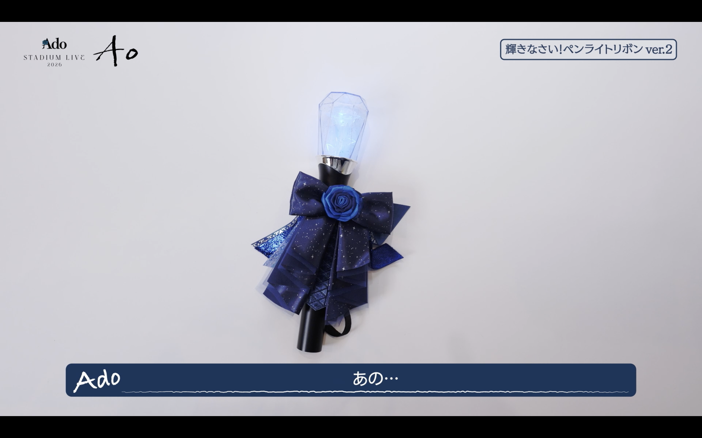 [Pre-order] Ado - Ao - Shine brightly! Penlight Ribbon ver.2 [Made-to-order]