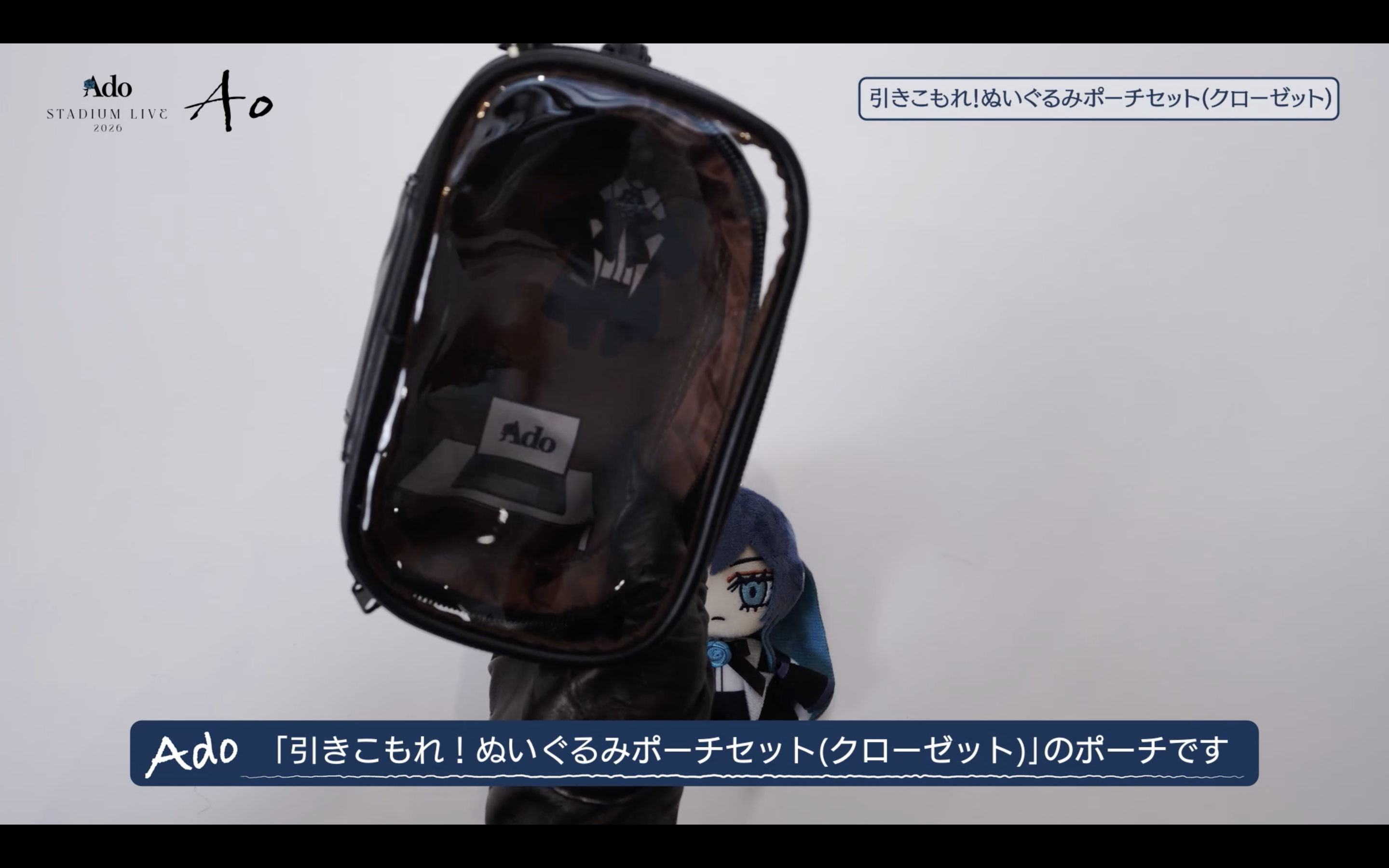[Pre-order] Ado - Ao -  Stay indoors! Plush toy pouch set (closet) [Made-to-order]