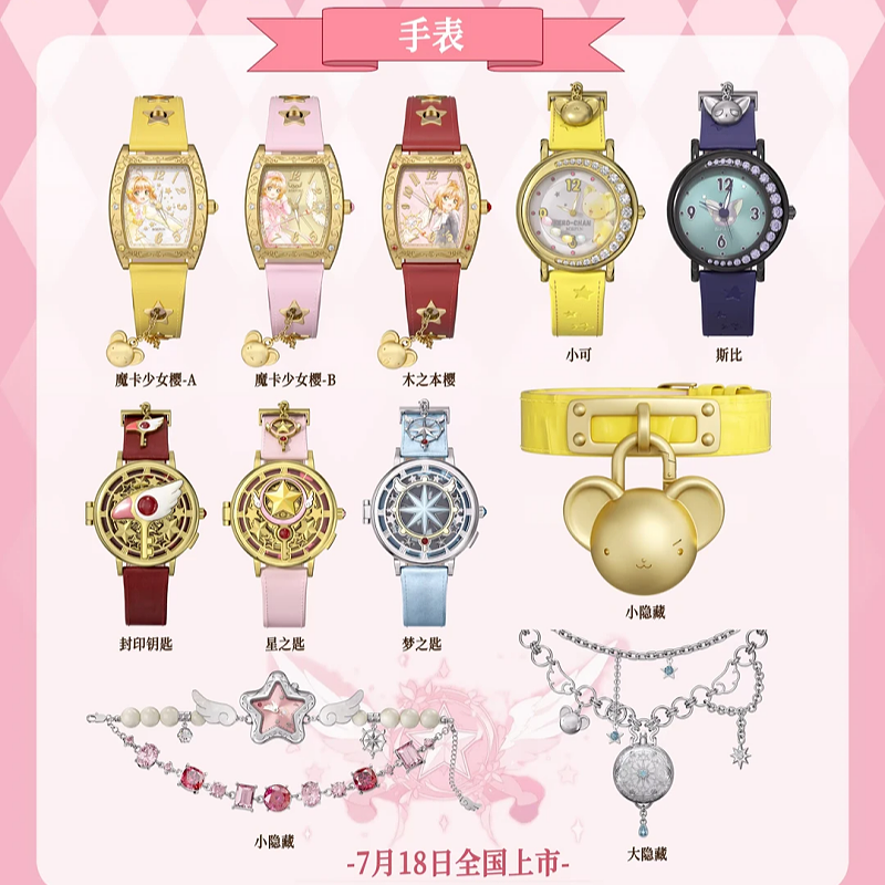 [Pre-order] "Cardcaptor Sakura: Clear Card" Wristwatch Sakura Clear Time Series 