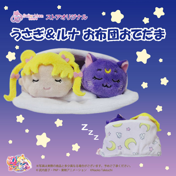 [Pre-order] "Pretty Guardian Sailor Moon" Official Store - Beanbag Plush Usagi & Luna Futon