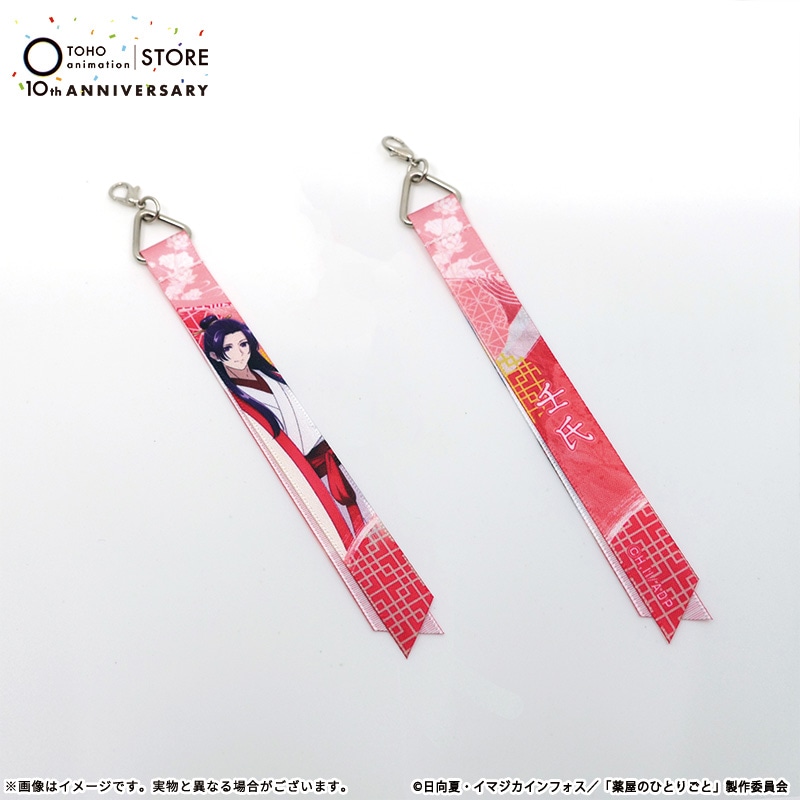 [Pre-order] TOHO animation - "The Apothecary Diaries"  Ribbon Charm Jinshi TaS10th Ver. [Made-to-order]