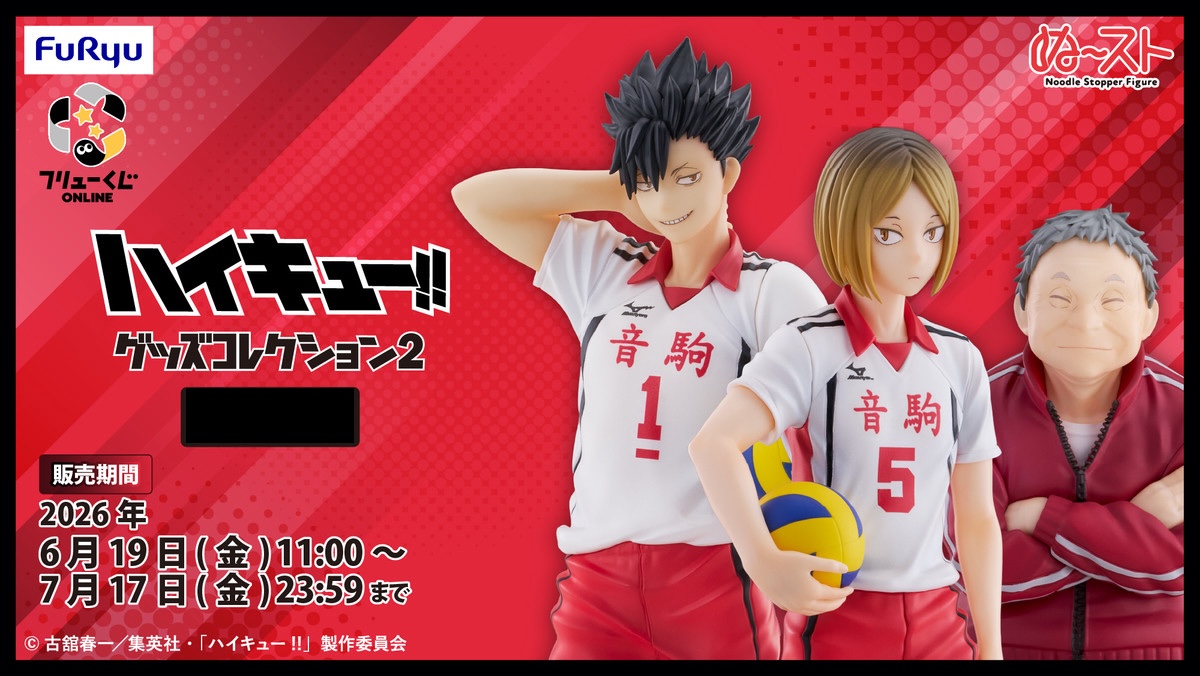 [Pre-order] Furyu "Haikyu!!" Goods Collection 2 Lottery / Kuji 
