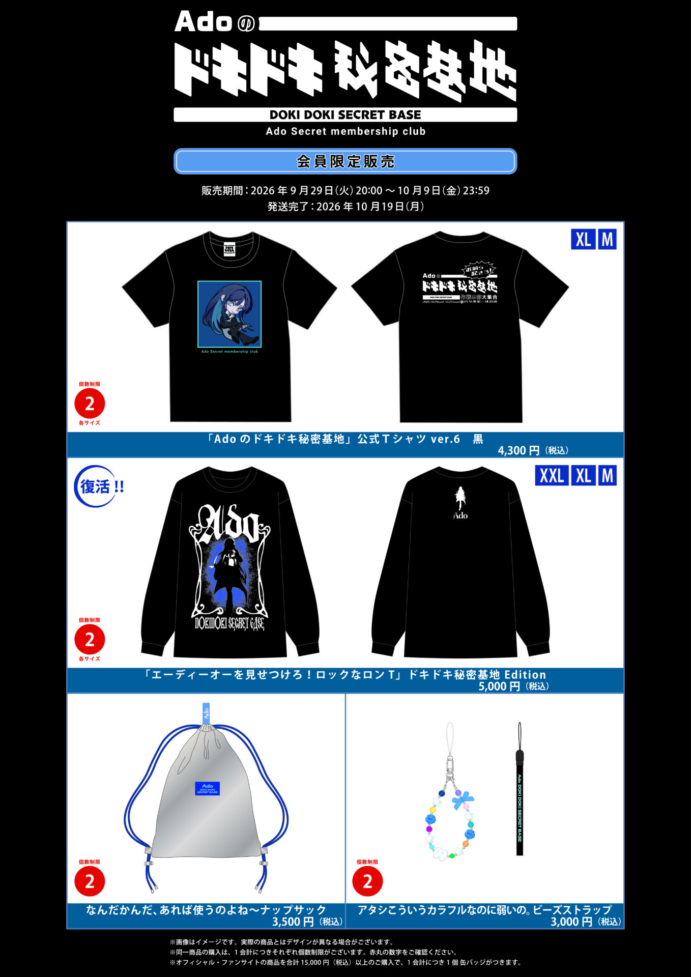 Official Ado DokiDoki Secret Base advance merch poster showing the members-only sale line-up of tees, long-sleeve tee, drawstring knapsack and bead strap