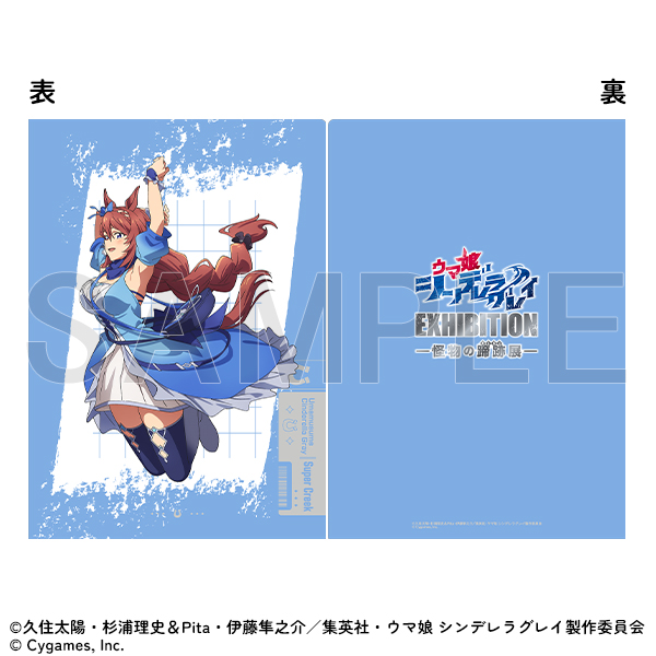 [Pre-order] "Uma Musume Cinderella Gray" Exhibition - Clear file/Super Creek