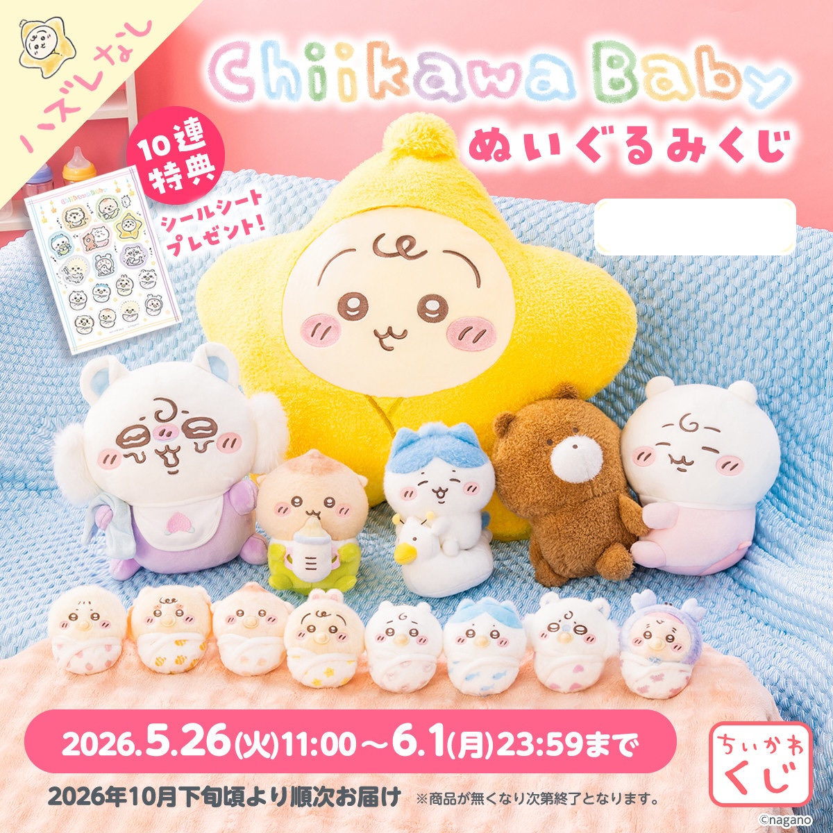 [Pre-order] Chiikawa Kuji / Lottery - Chiikawa Baby Plush