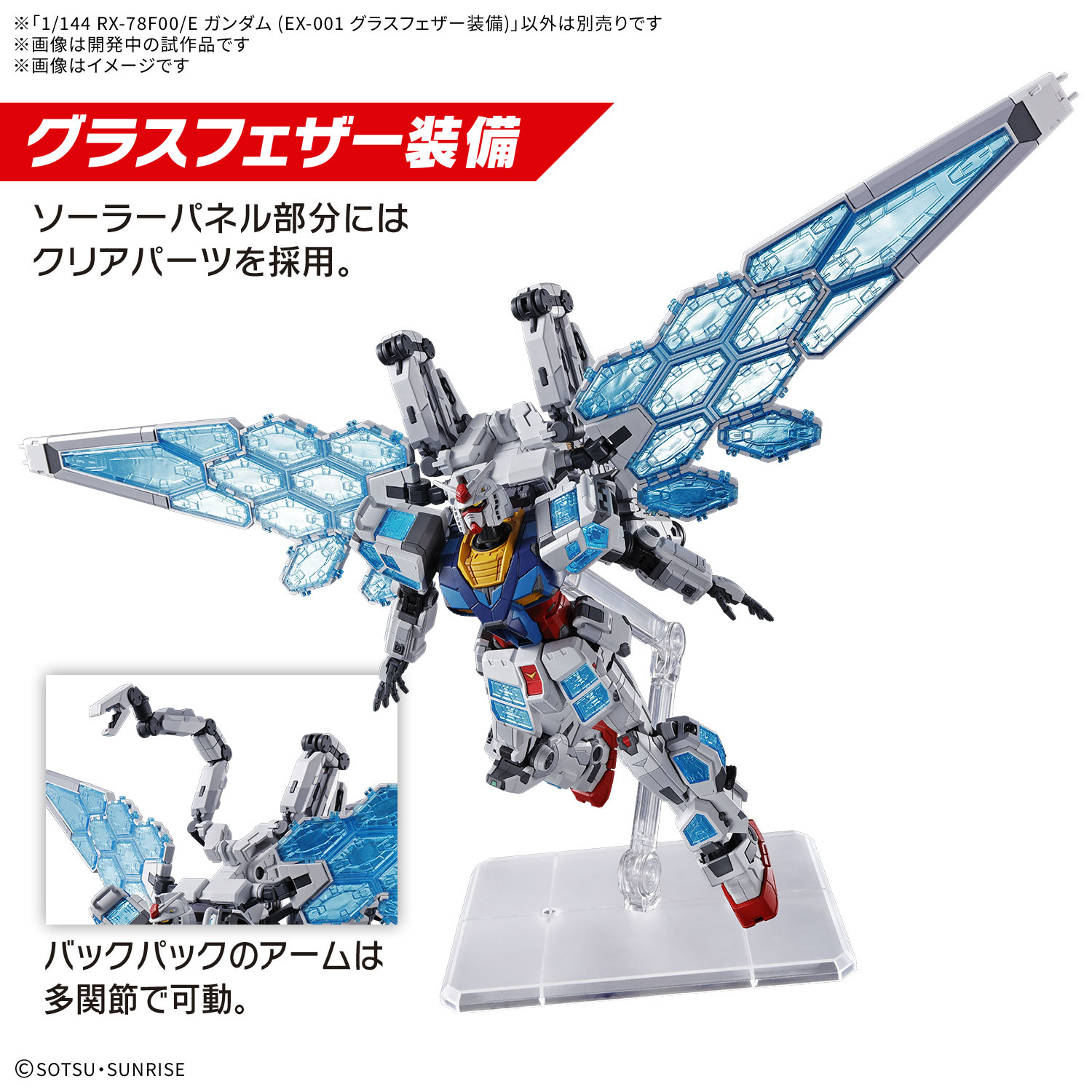 [In stock] 1/144 EXPO2025 RX-78F00/E Gundam (EX-001 Glass Feather)