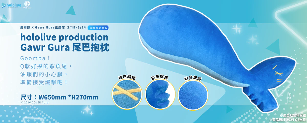 [Pre-order] hololive Gawr Gura Tail Pillow
