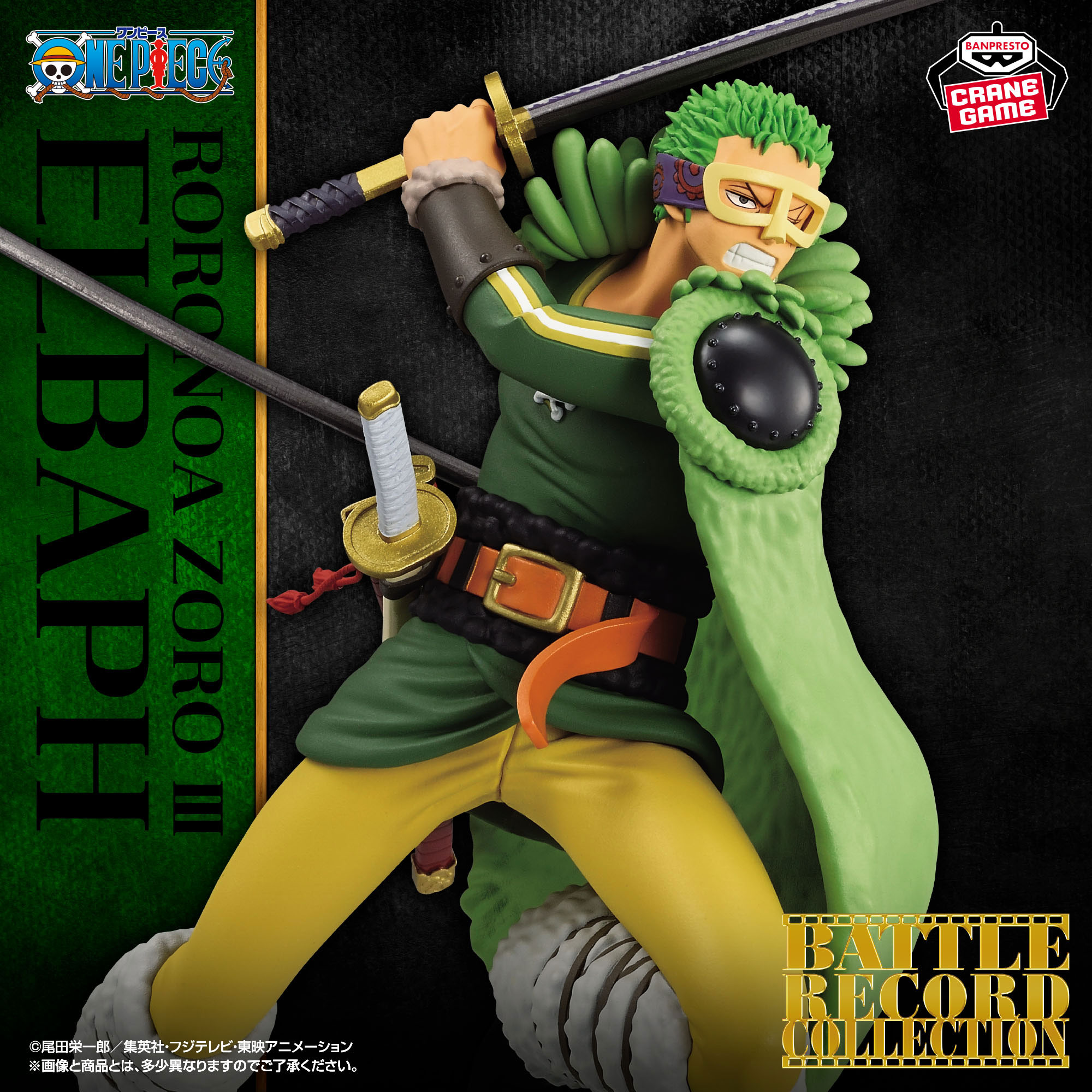Banpresto One Piece Battle Record Collection Roronoa Zoro III Elbaf prize figure