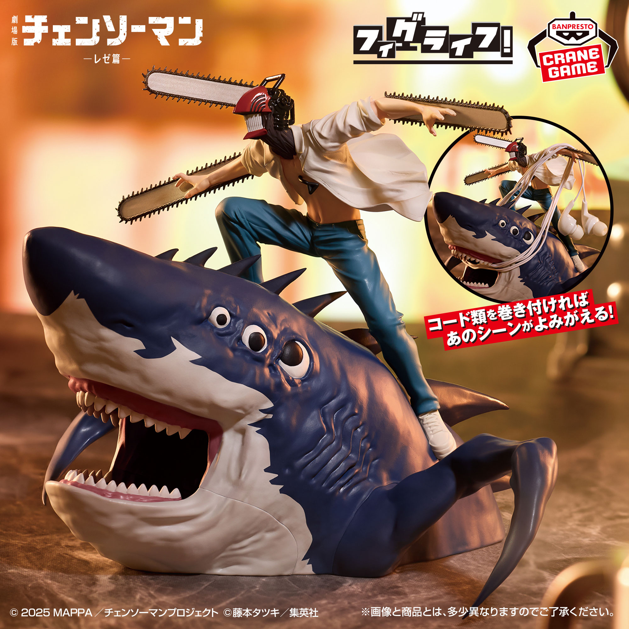 Banpresto FigLife Chainsaw Man riding Beam figure