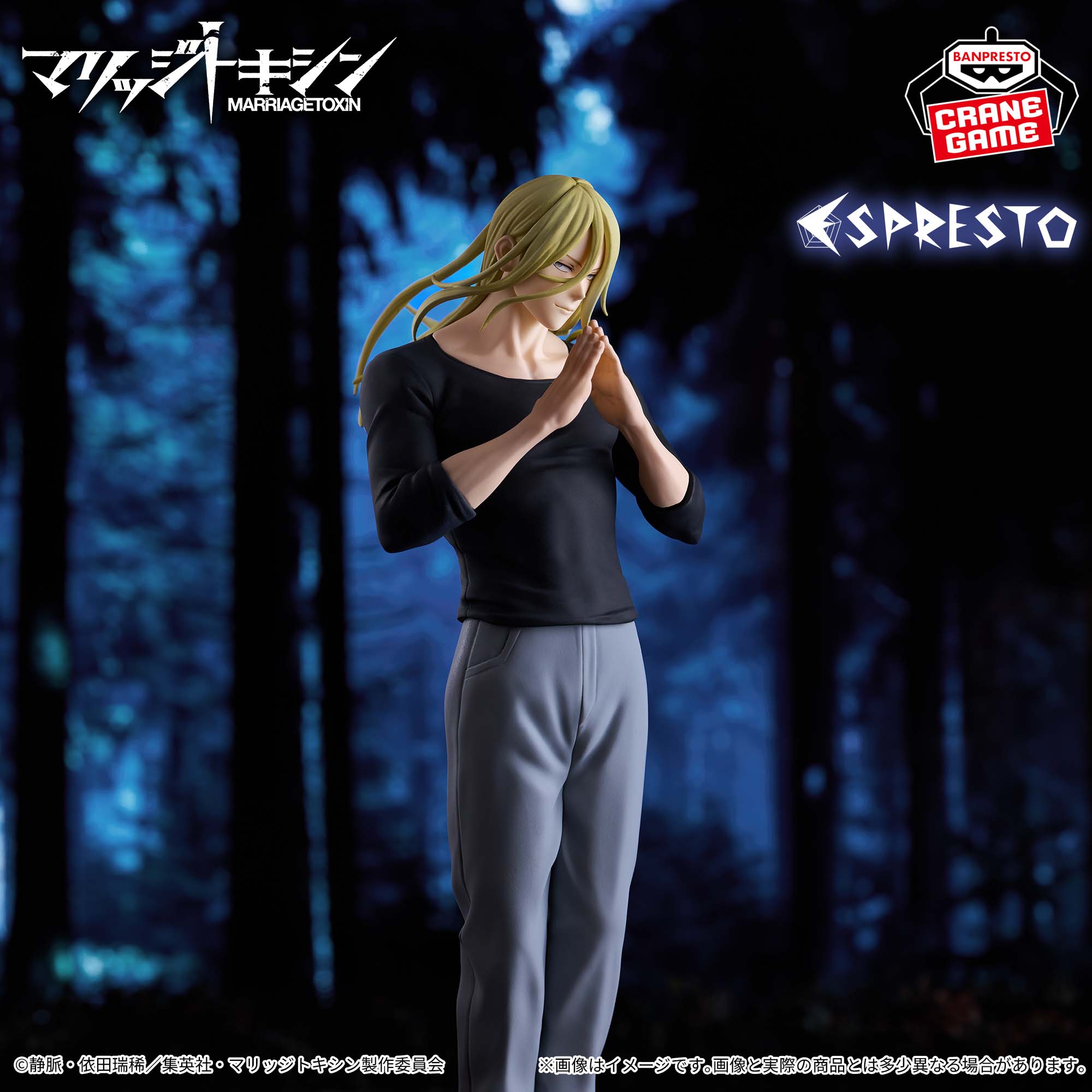 [Pre-order] Banpresto "MARIAGE TOXIN" ESPRESTO -GENYA NARUKO-