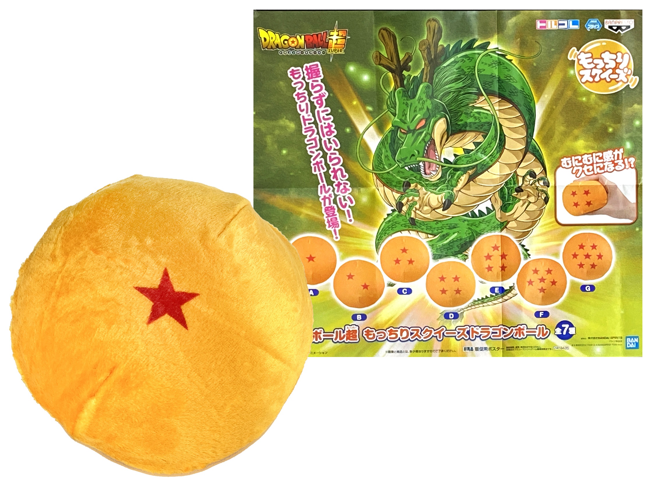[Pre-order] Banpresto "Dragon Ball Super" Soft Squeeze Dragon Ball (Random 1pc)