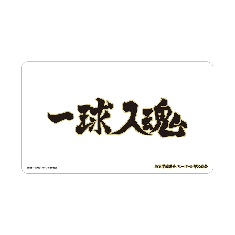 [Pre-order] "Haikyu!!" Fukurodani Gakuen High School Banner Multi Desk Mat