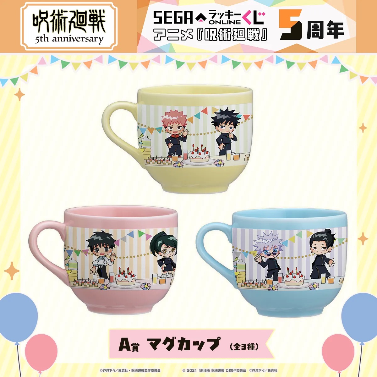 [Pre-order] SEGA "Jujutsu Kaisen" 5th Anniversary Kuji / Lottery