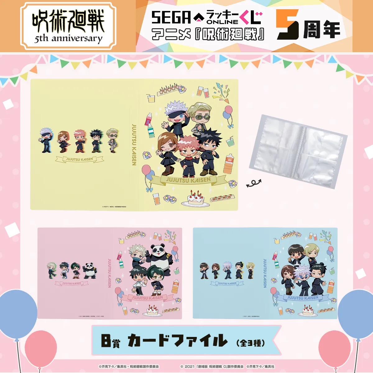 [Pre-order] SEGA "Jujutsu Kaisen" 5th Anniversary Kuji / Lottery