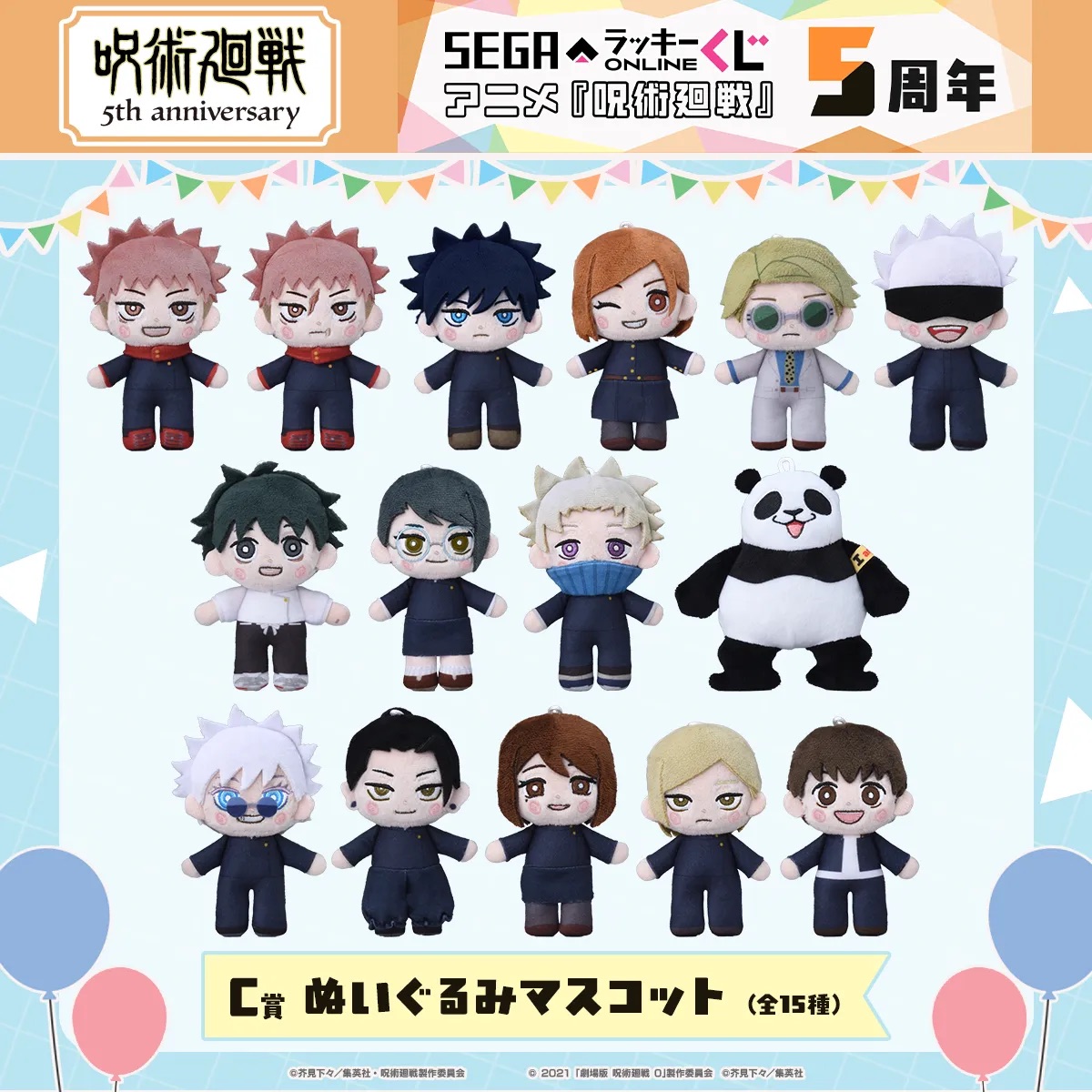 [Pre-order] SEGA "Jujutsu Kaisen" 5th Anniversary Kuji / Lottery