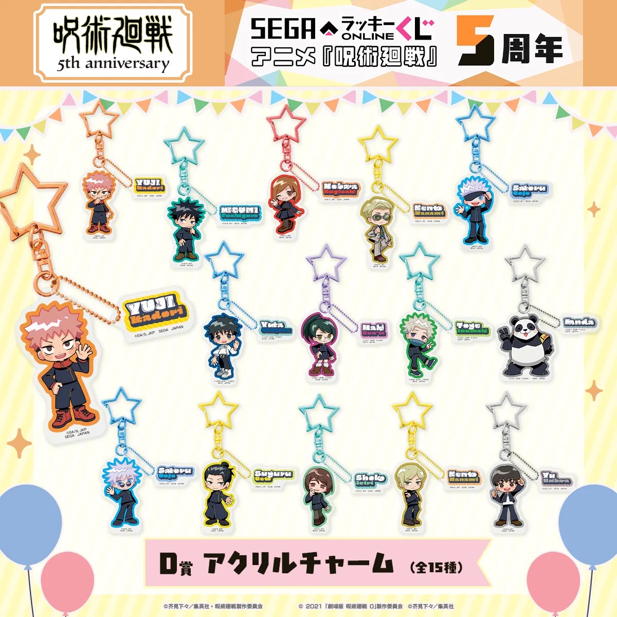 [Pre-order] SEGA "Jujutsu Kaisen" 5th Anniversary Kuji / Lottery