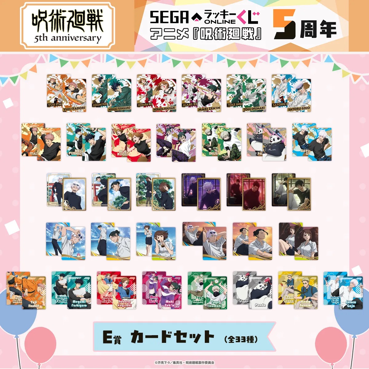 [Pre-order] SEGA "Jujutsu Kaisen" 5th Anniversary Kuji / Lottery