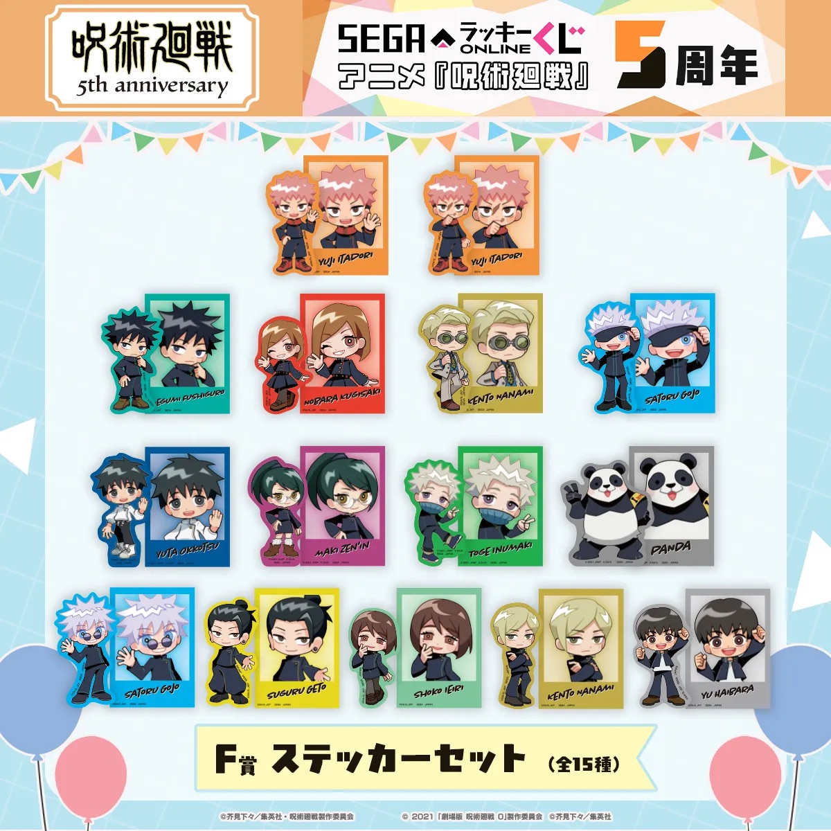 [Pre-order] SEGA "Jujutsu Kaisen" 5th Anniversary Kuji / Lottery