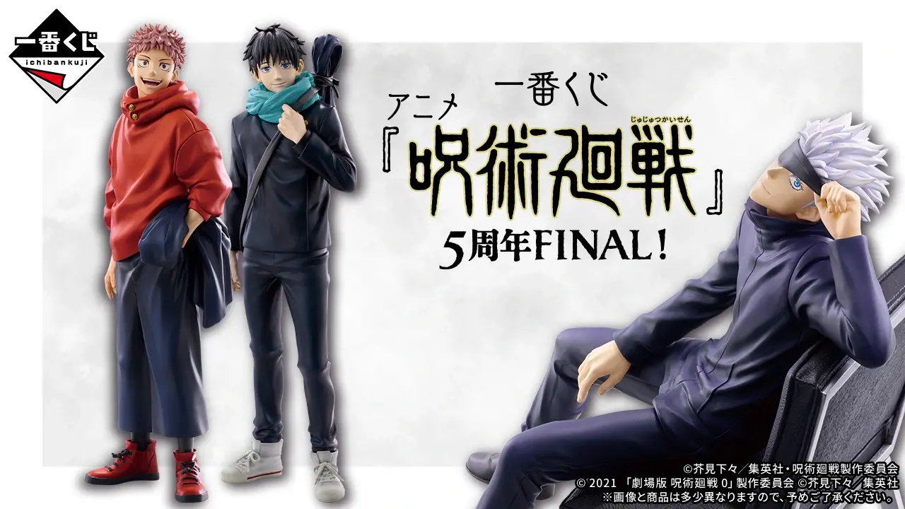 Ichiban Kuji Jujutsu Kaisen 5th anniversary FINAL banner