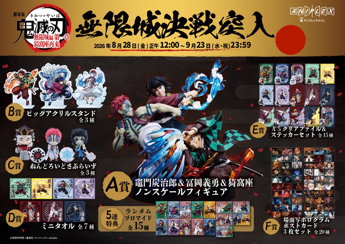 [Pre-order] ANIPLEX Kuji - "Demon Slayer: Kimetsu no Yaiba the Movie: Infinity Castle Arc Chapter 1 - Akaza's Return" ~Entering the Battle of the Infinity Castle~