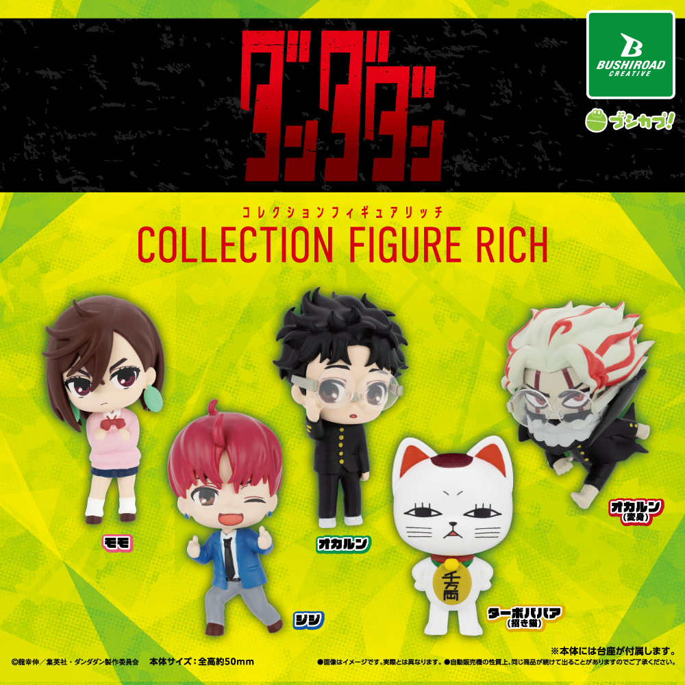 [In stock] "DANDADAN" Collection Figure Rich