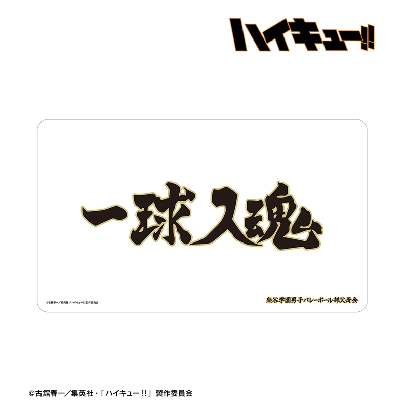 [Pre-order] "Haikyu!!" Fukurodani Gakuen High School Banner Multi Desk Mat