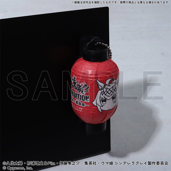 [Pre-order] "Uma Musume Cinderella Gray" Exhibition - Paper Lantern Keychain