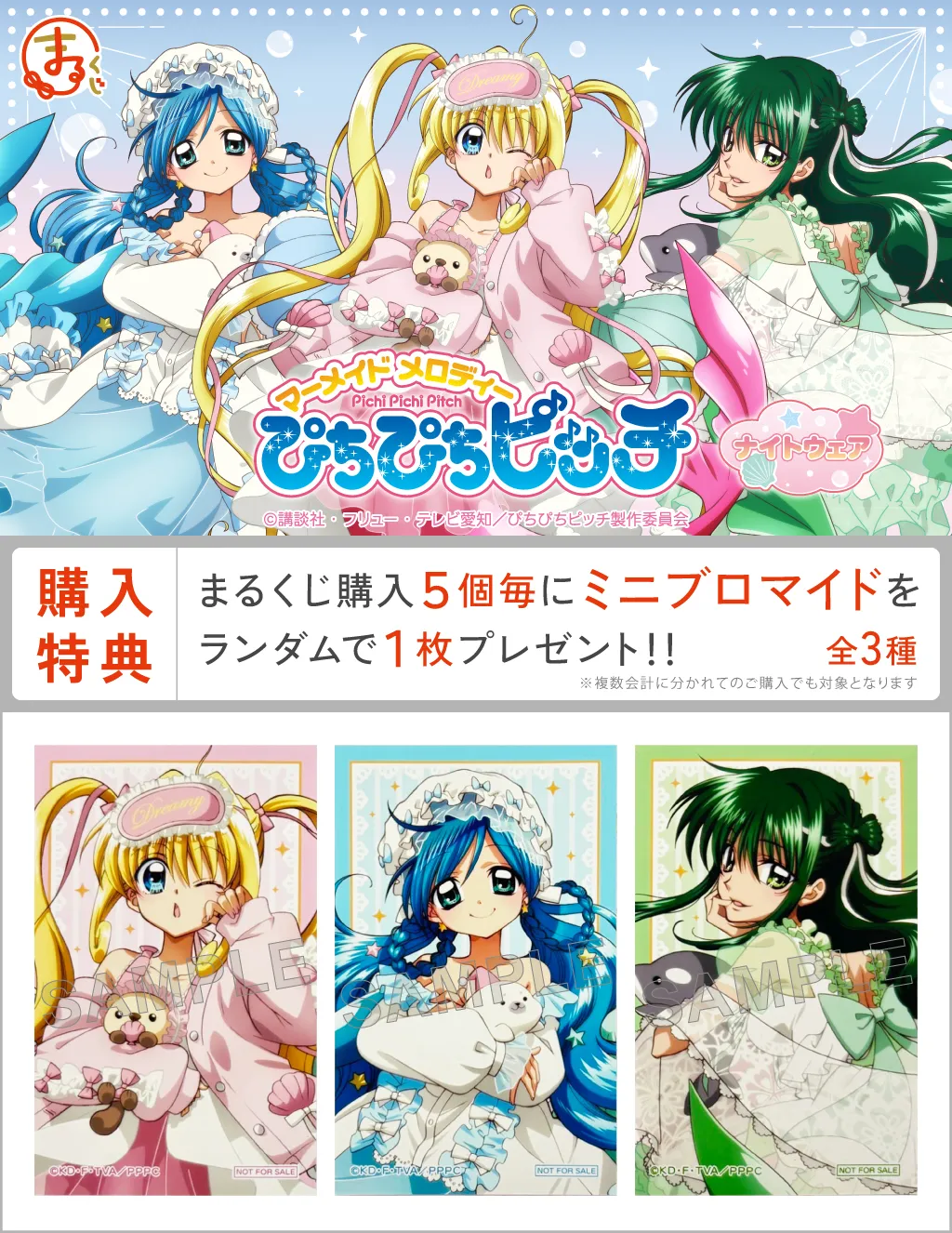 [Pre-order] Marukuji Mermaid Melody Pichi Pichi Pitch "Nightwear"