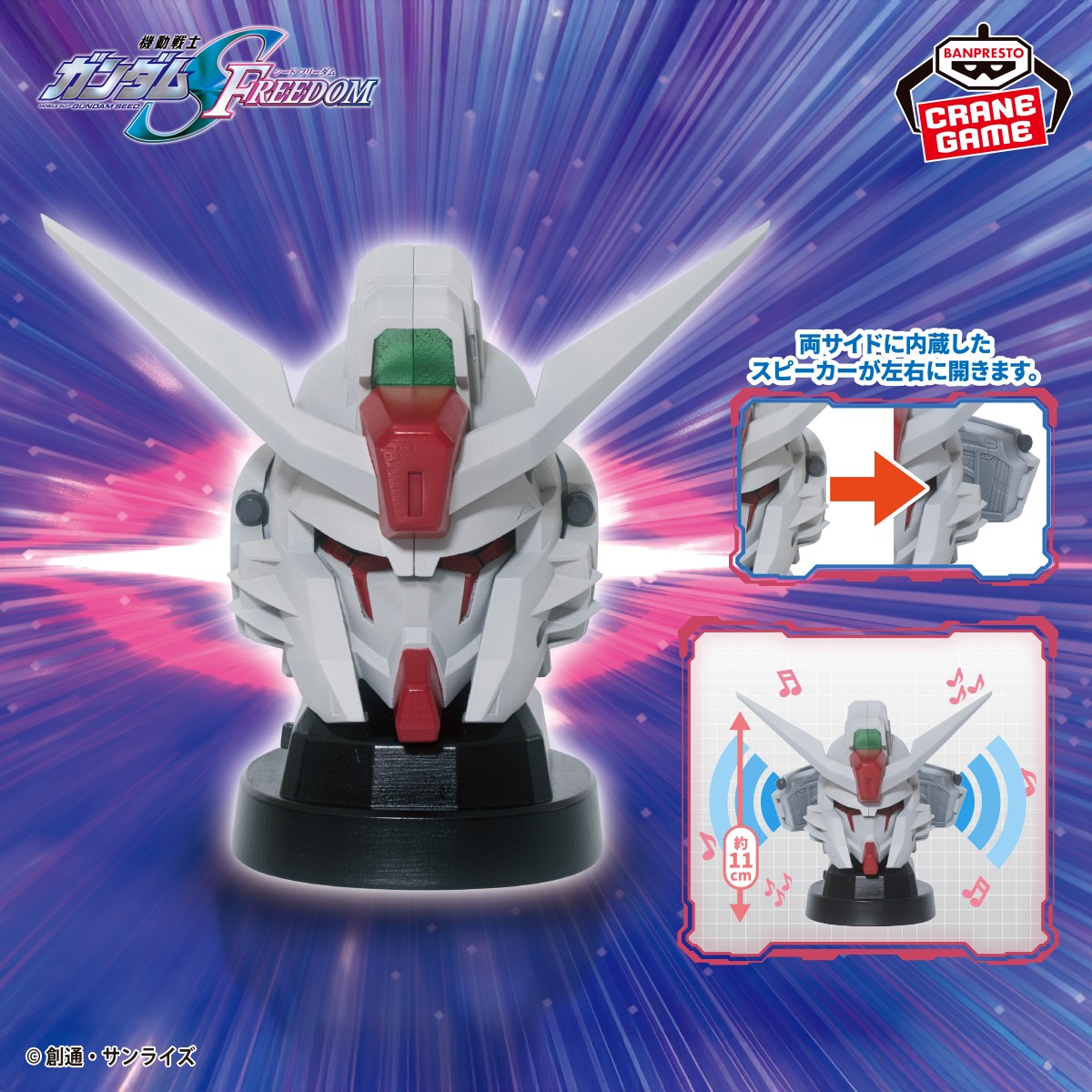 [Pre-order] Banpresto "Destiny Gundam Spec II" Head-Shaped Speaker