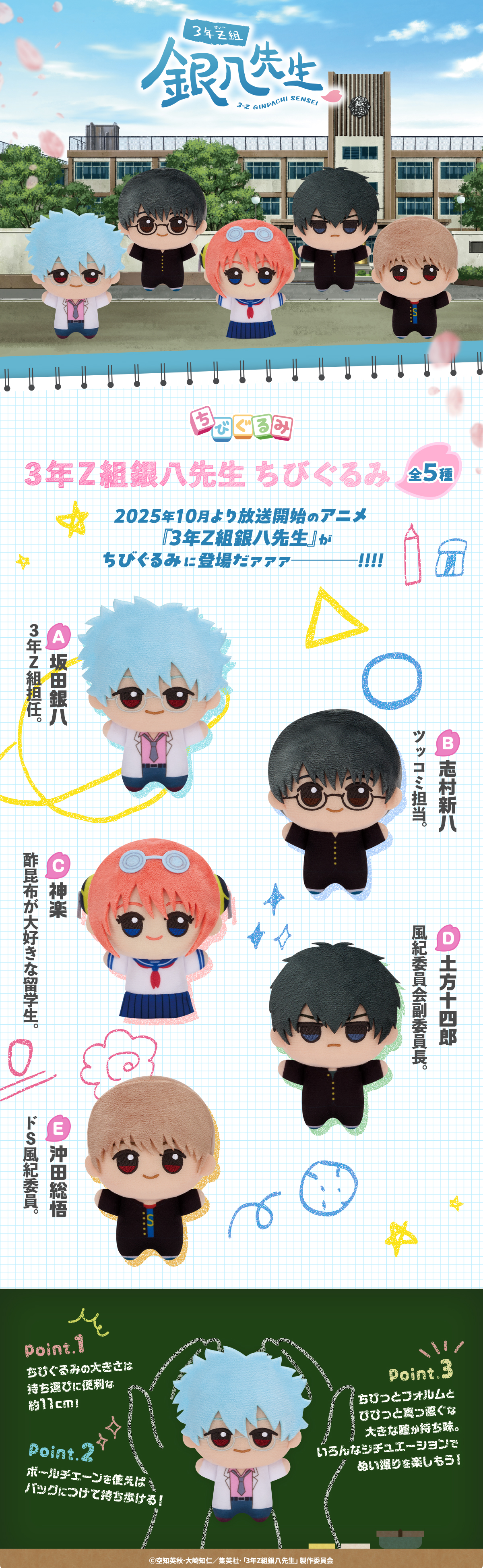 [Pre-order] Banpresto "3-Z Ginpachi Sensei" Chibi Plush Toy