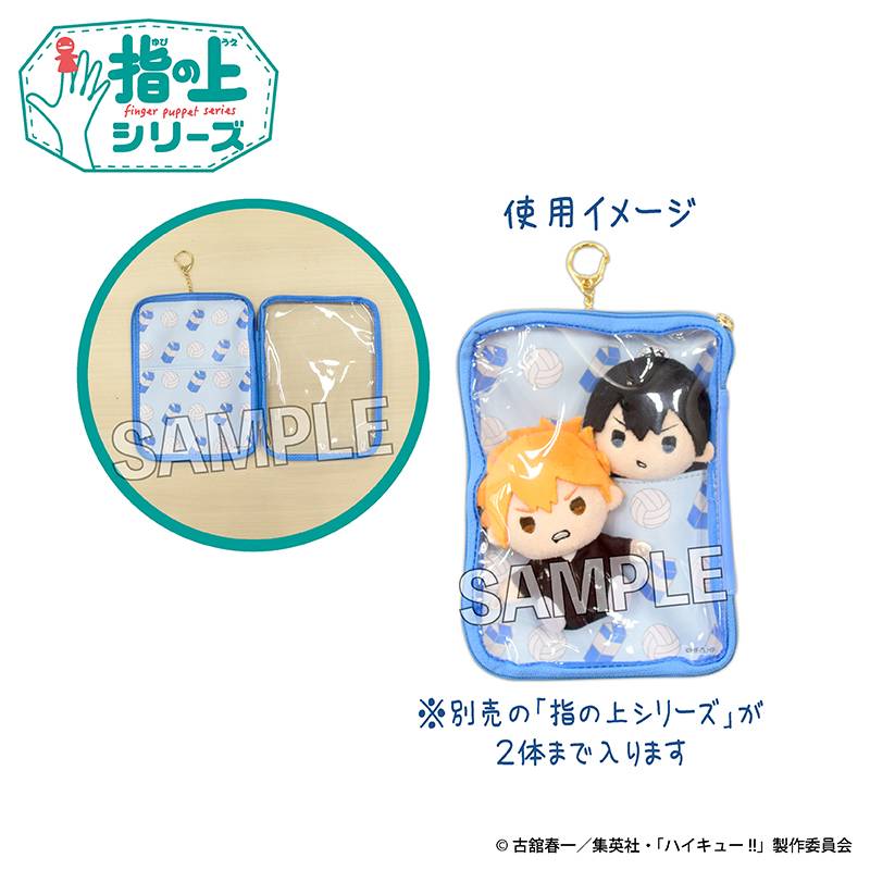 [Pre-order] "Haikyu!!" Finger Puppet's Book Type Pouch Gungun Milk