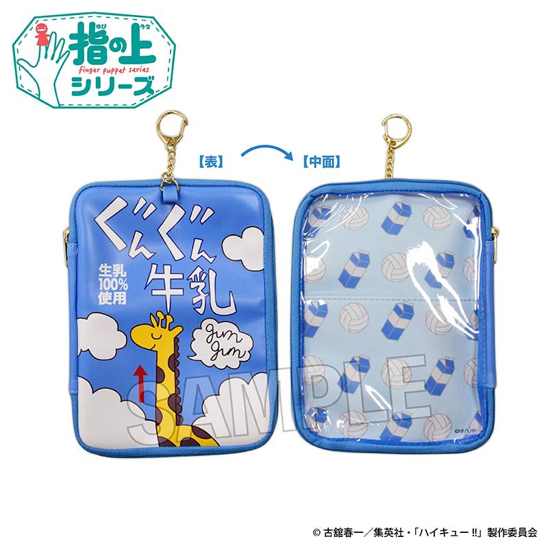 [Pre-order] "Haikyu!!" Finger Puppet's Book Type Pouch Gungun Milk