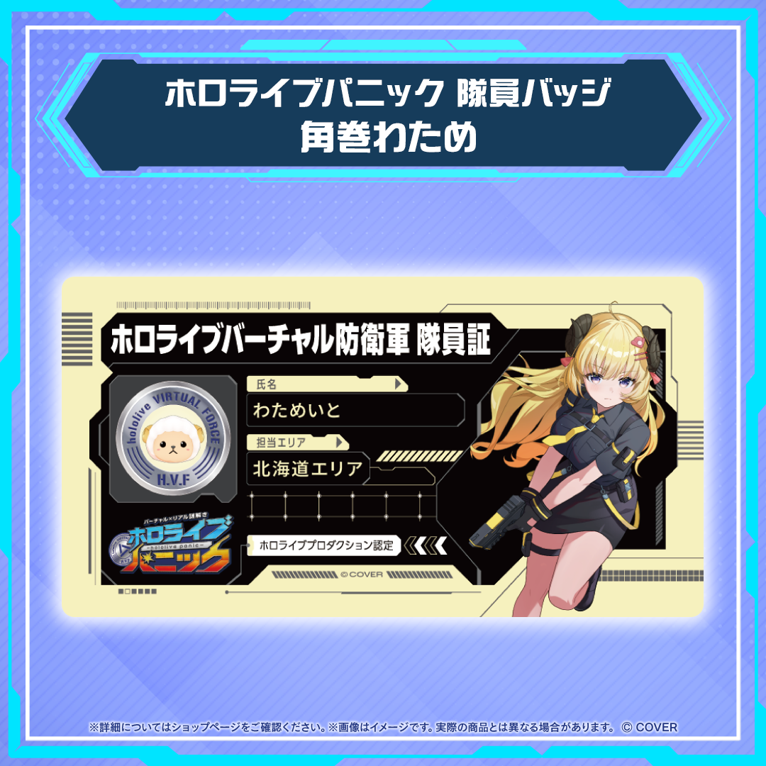 Crew ID Acrylic Badge Tsunomaki Watame gallery