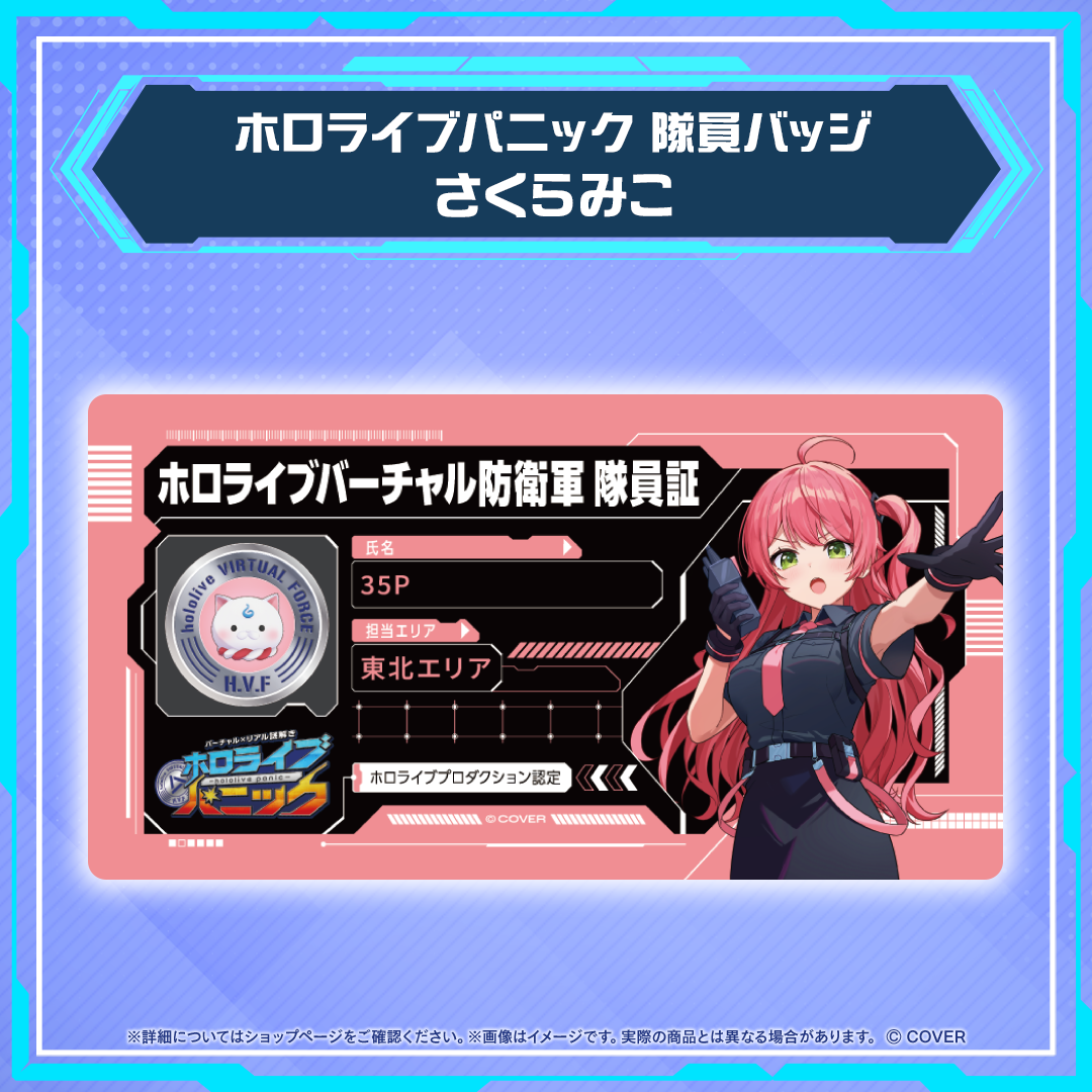 Crew ID Acrylic Badge Sakura Miko gallery